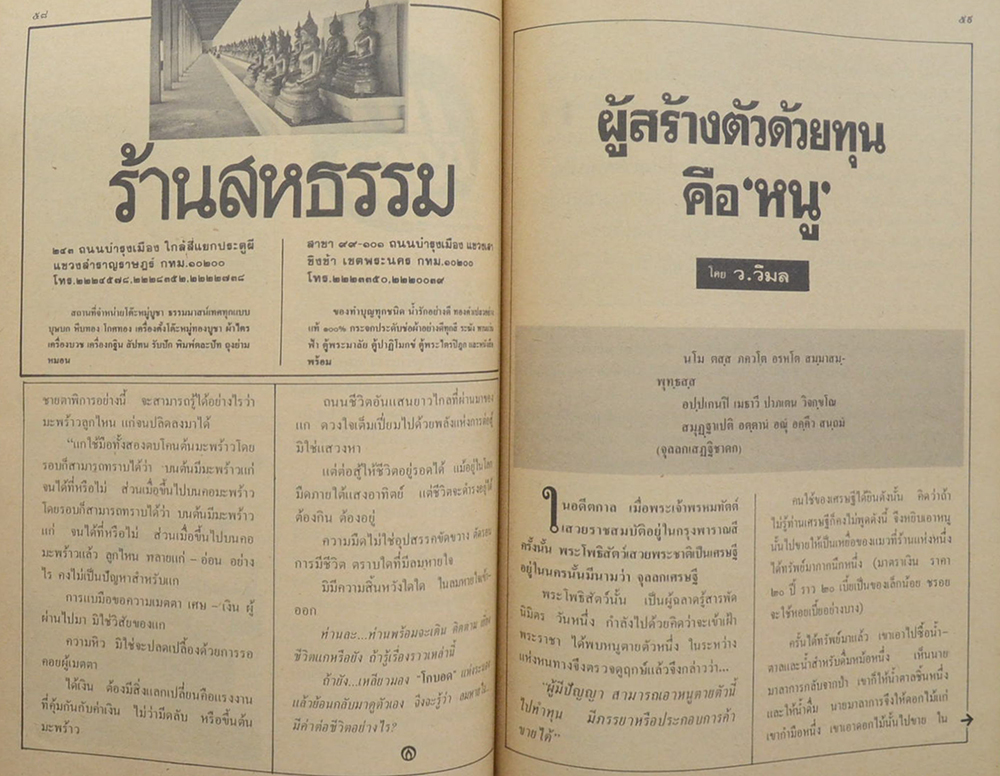 พลังชีวิต ปีที่ 2 ฉบับที่ 14 พฤษภาคม 2530