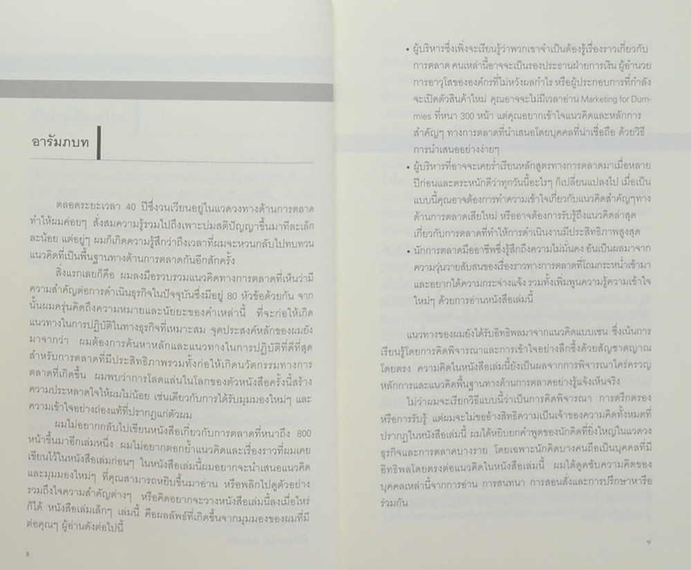 เจาะลึกการตลาดจาก A ถึง Z