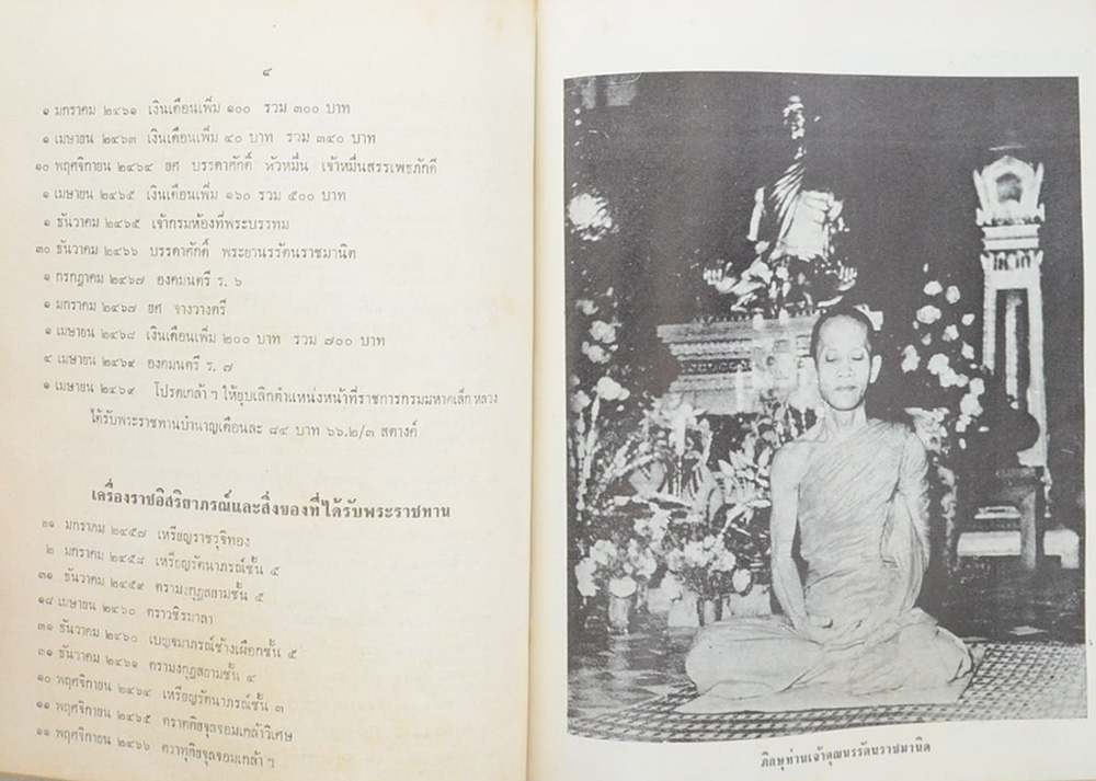 นายก้อน แช่มสะอาด (ภาษิตอิศรญาณ)