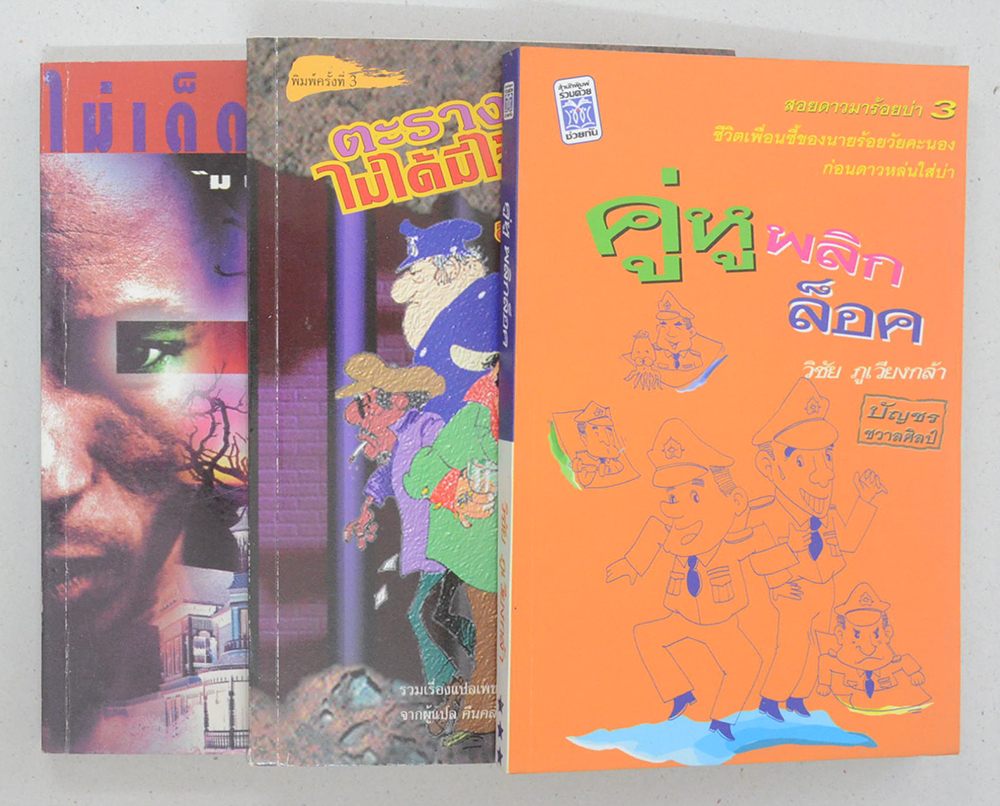 รวมเรื่อง (3 เล่ม)