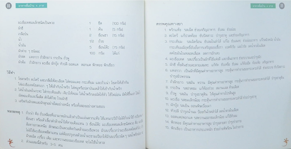 นางประไพ จักกะพาก (อาหารพื้นบ้าน 4 ภาค)