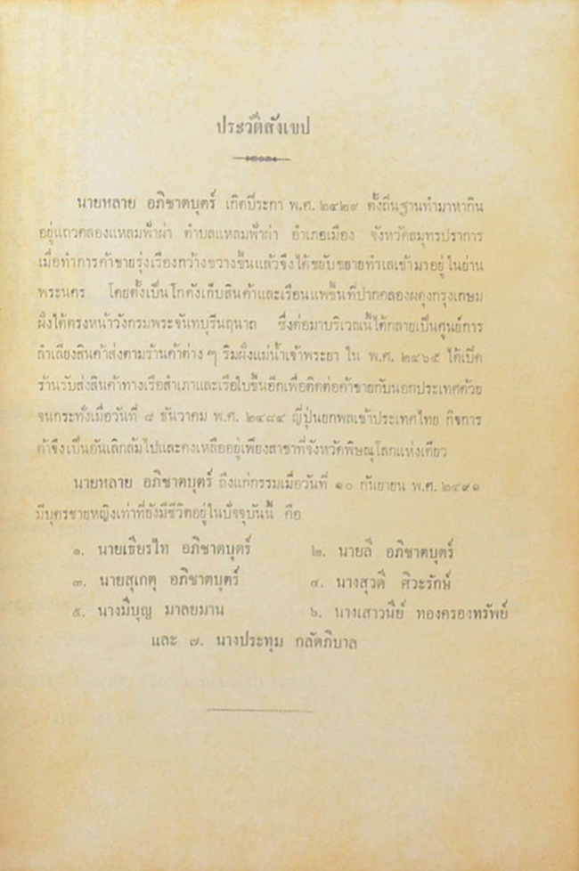 รวมเรื่องพูด ของ นายสุกิจ นิมมานเหมินท์