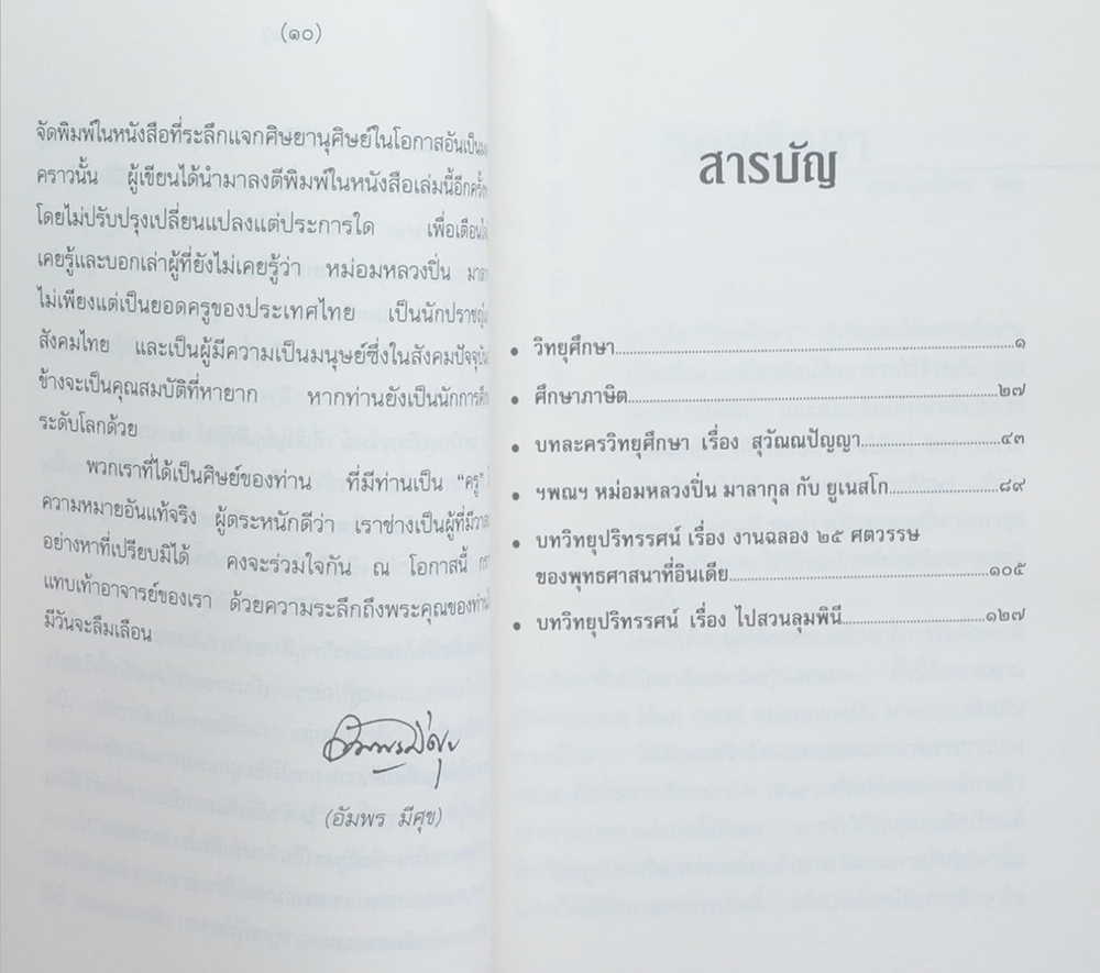 ศาสตราจารย์ หม่อมหลวงปิ่น มาลากุล (ศึกษาภาษิต)