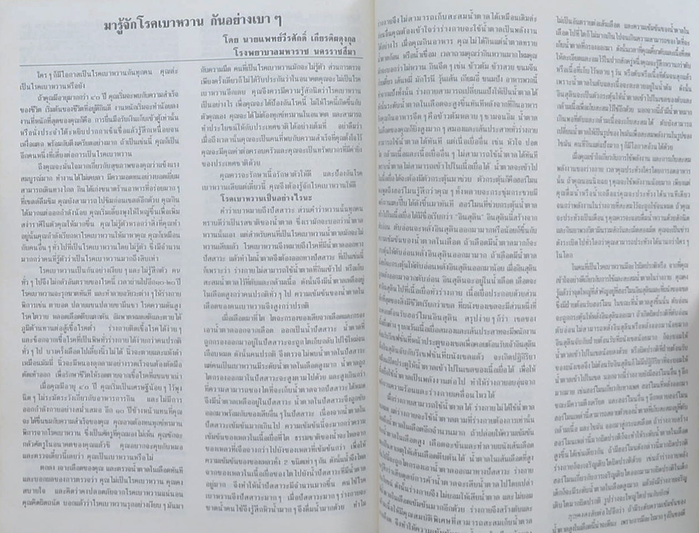 นางสลวย โพธิ์ทอง (หลักในการดำเนินชีวิต)