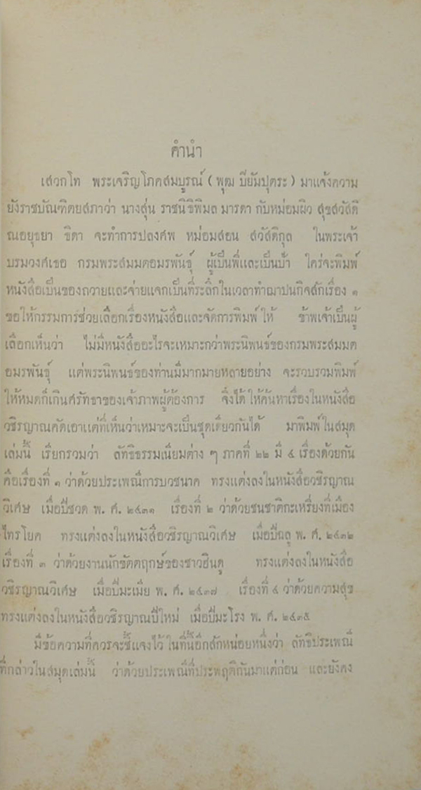 ลัทธิธรรมเนียมต่างๆ ภาคที่ 22