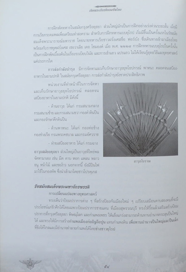 เทิดพระเกียรติจอมทัพไทย
