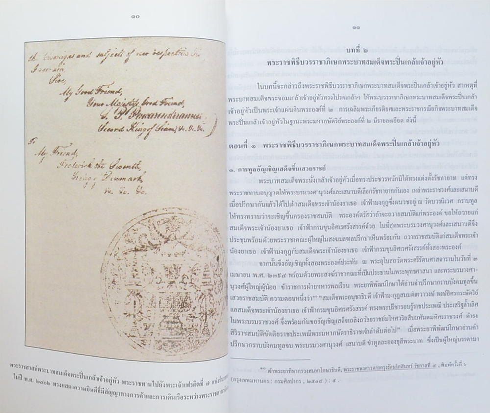 พระบวรราชานุสรณ์ พระบาทสมเด็จพระปวเรนทราเมศ มหิศเรศรังสรรค์ พระปิ่นเกล้าเจ้าอยู่หัว 2550