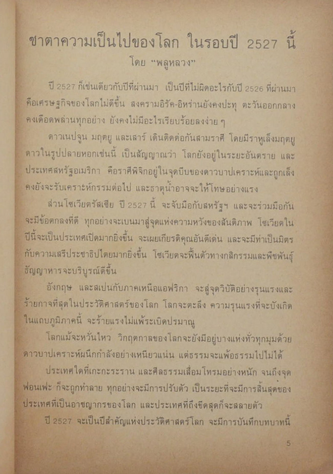 คำพยากรณ์และให้ฤกษ์ประจำวัน ตลอดปี 2527