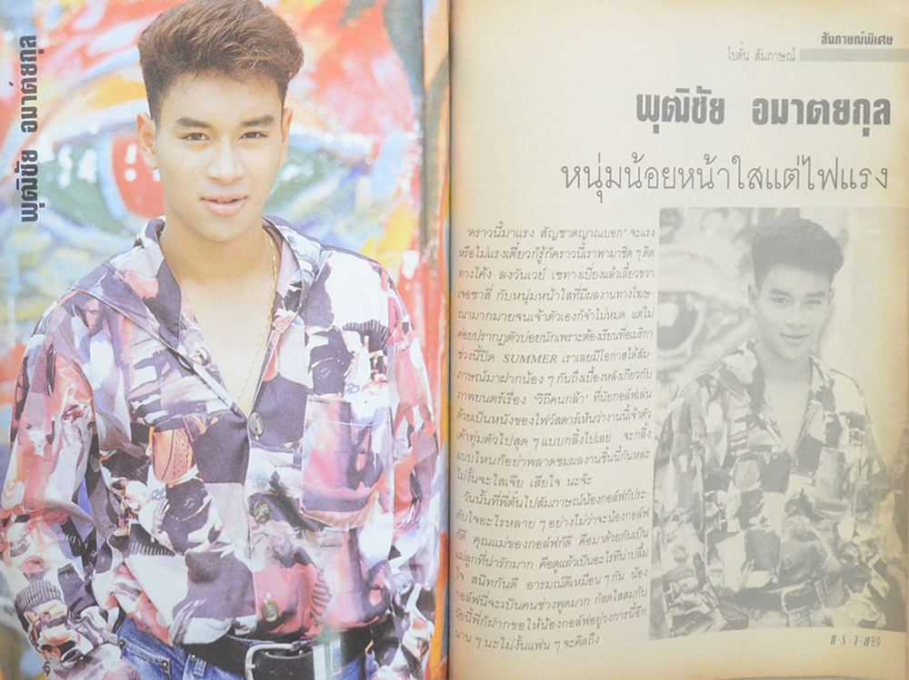 ทราย ปีที่ 4 ฉบับที่ 75 ปักษ์แรก ตุลาคม 2534