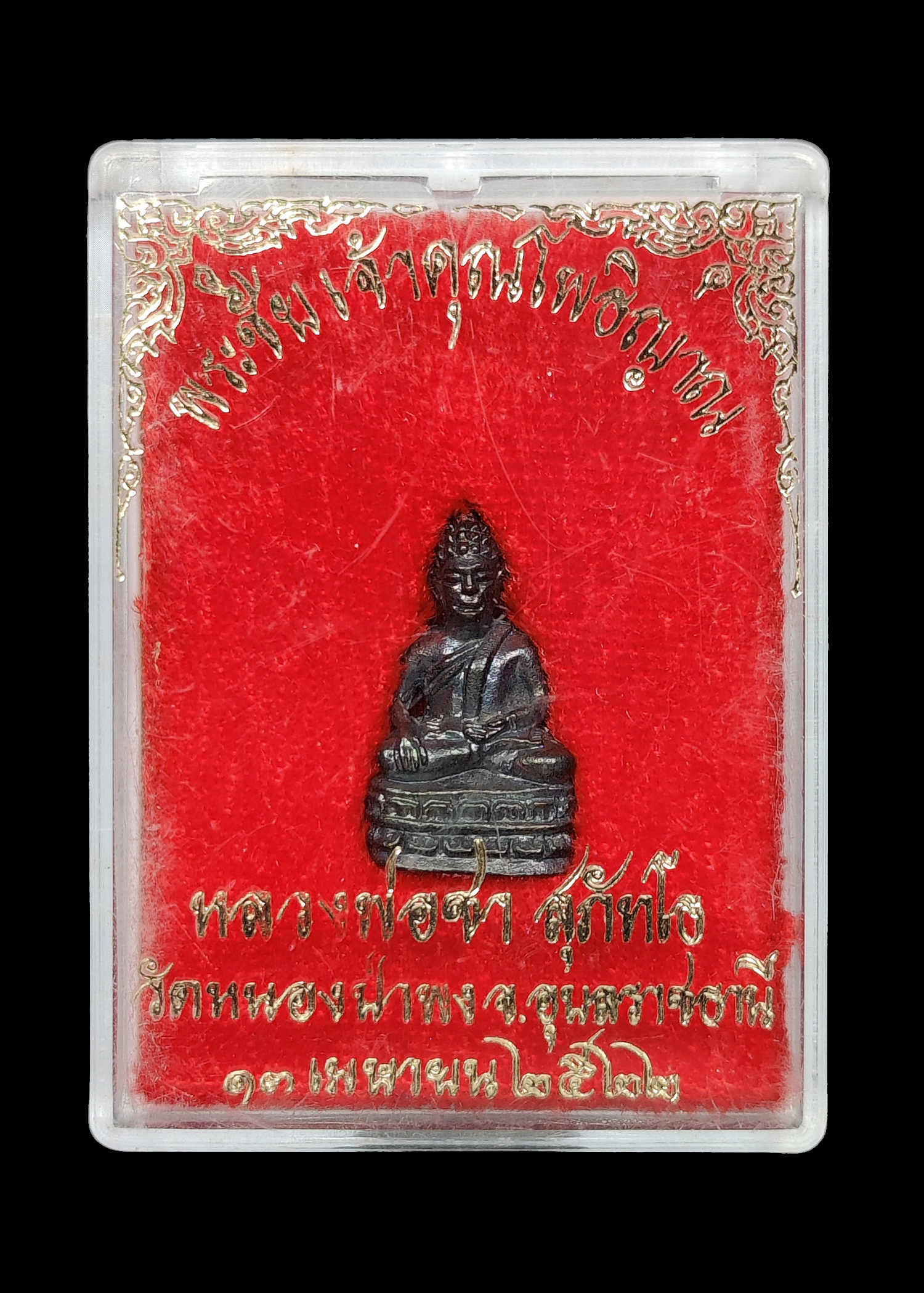 พระชัยเจ้าคุณโพธิญาณ หลวงพ่อชา สุภัทโธ วัดหนองป่าพง อุบลราชธานี ปี2522 เนื้อนวะโลหะ ตอกโค๊ต สภาพสวยพร้อมกล่องเดิมๆ