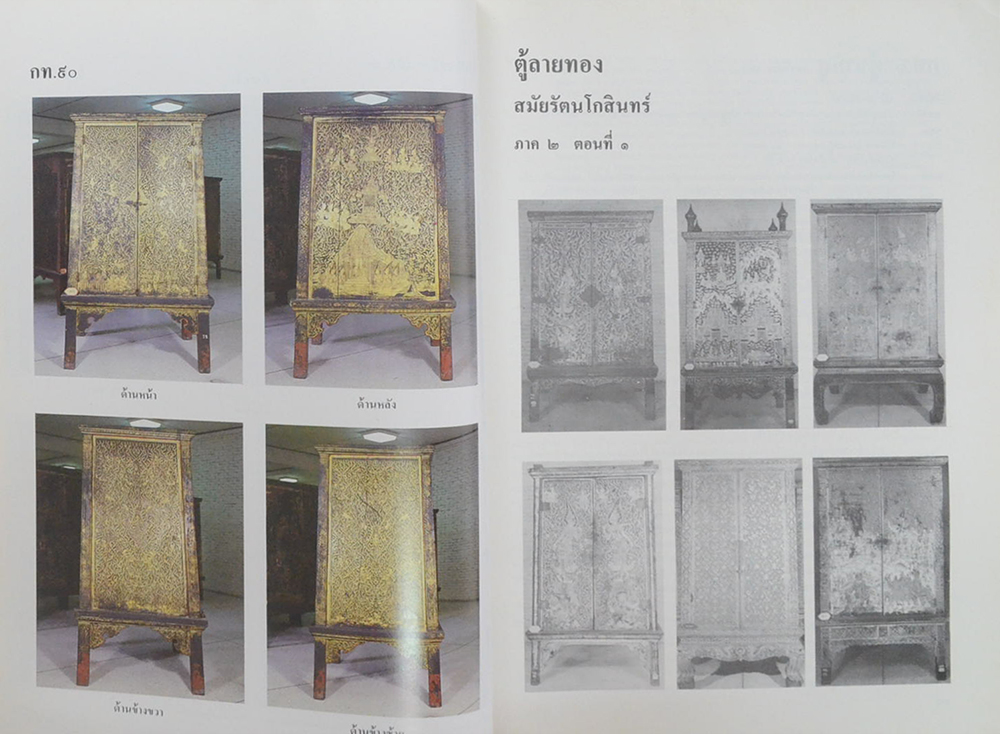 ตู้ลายทอง ภาค 2 (สมัยรัตนโกสินทร์) (ภาษาไทย-อังกฤษ)