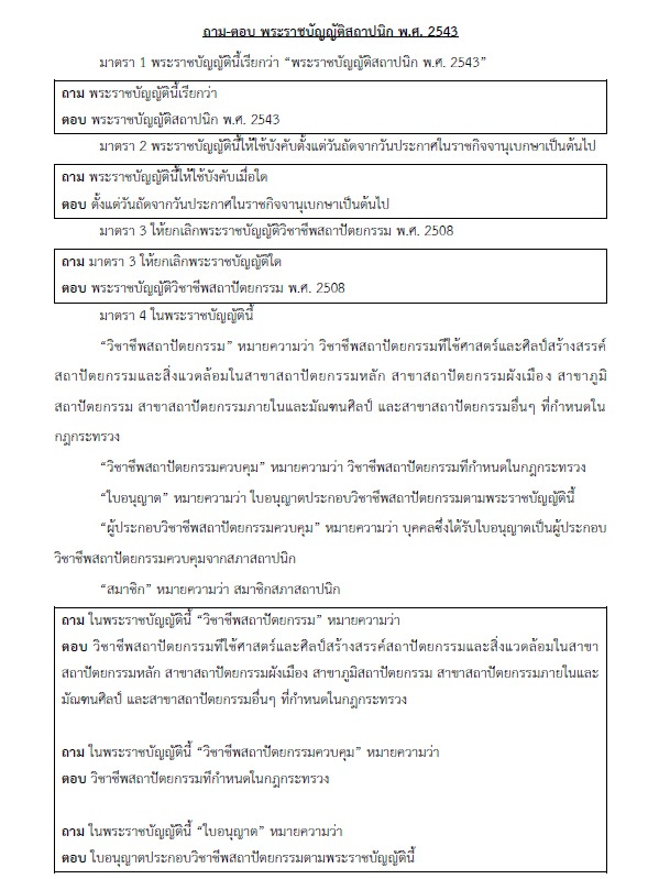 แนวข้อสอบ สถาปนิกปฏิบัติการ กรมส่งเสริมการปกครองท้องถิ่น (อปท.) ปี2564
