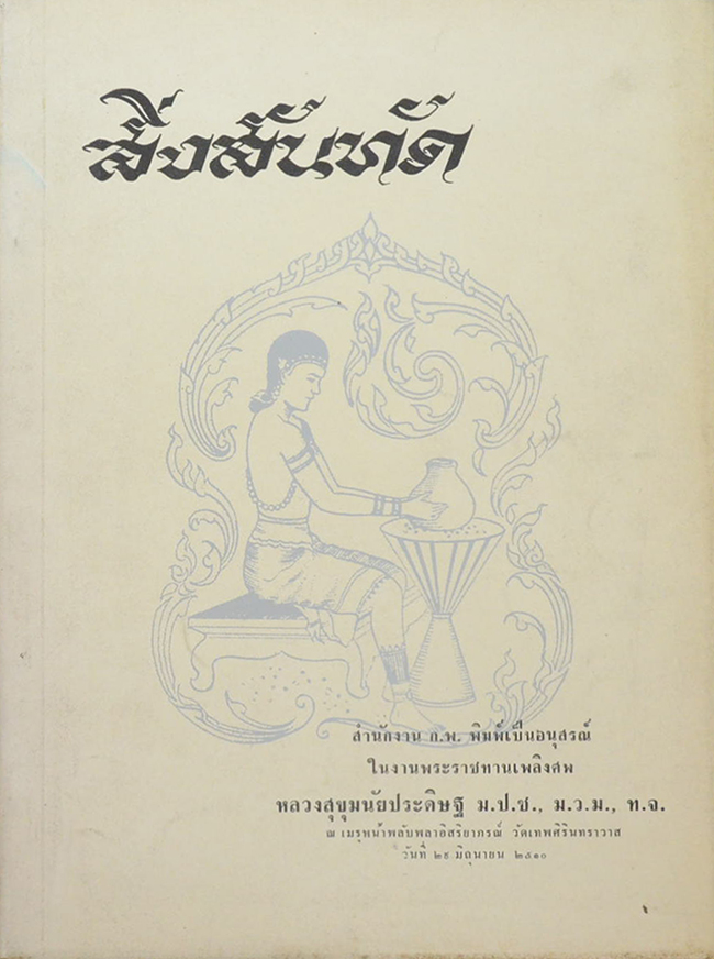 สิ่งสันทัด