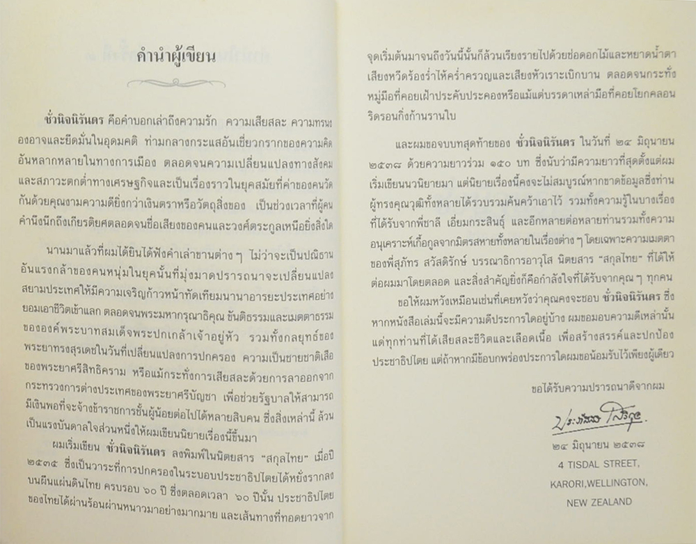 ชั่วนิจนิรันดร (เล่ม 1-2)