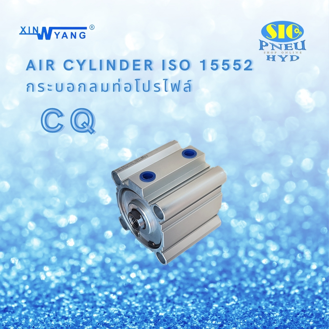 CQ-S50 : AIR CYLINDER COMPACT เทียบ SMC CQ2B SERIES ISO15552 กระบอกลม