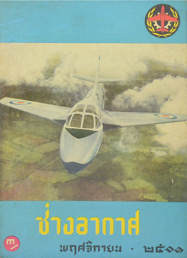 ช่างอากาศ ปีที่ 12 ฉบับที่ 11 พฤศจิกายน 2501