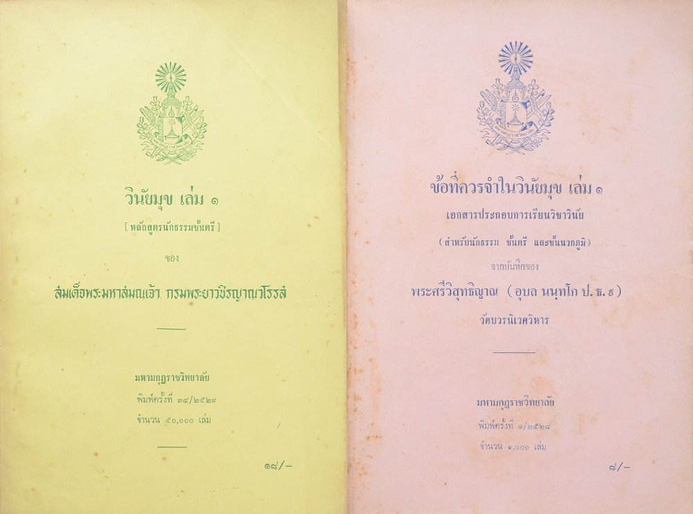 รวมเรื่อง (2 เล่ม)