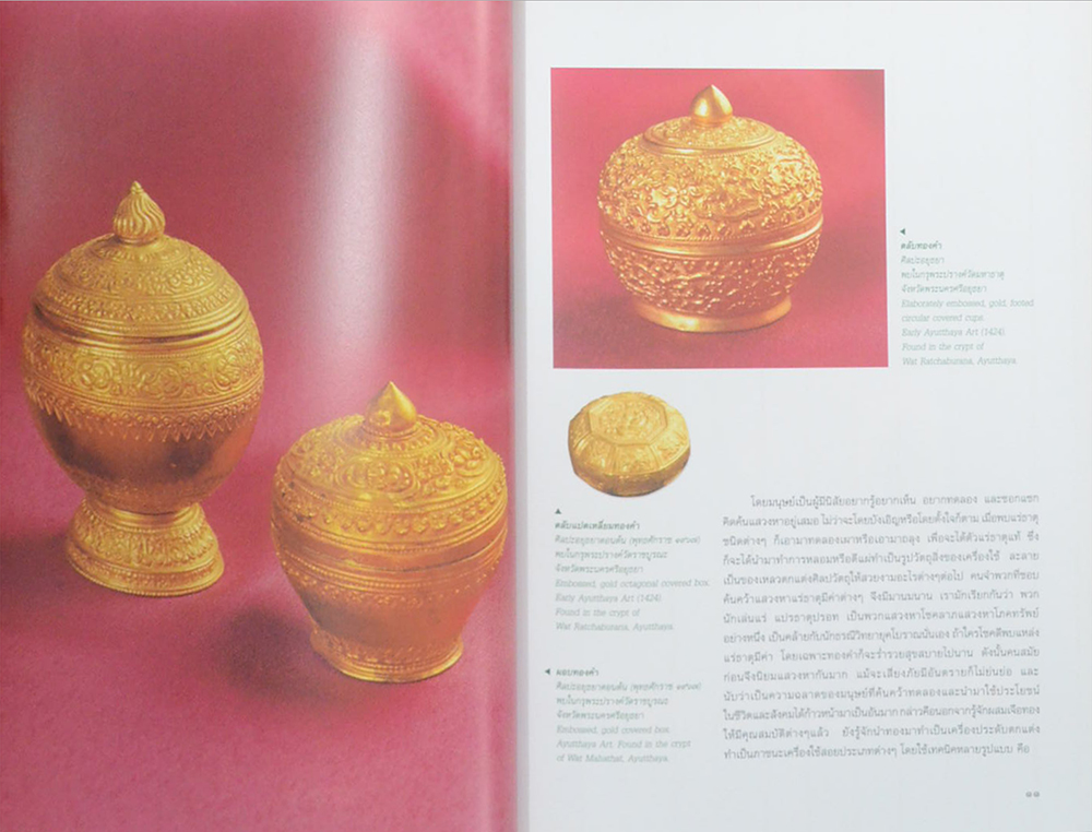 เครื่องทองสมัยอยุธยา