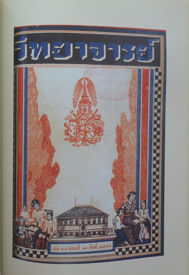 ท่านผู้หญิงอรอวล อิศรางกูร ณ อยุธยา (การจับช้างหรือการคล้องช้าง)
