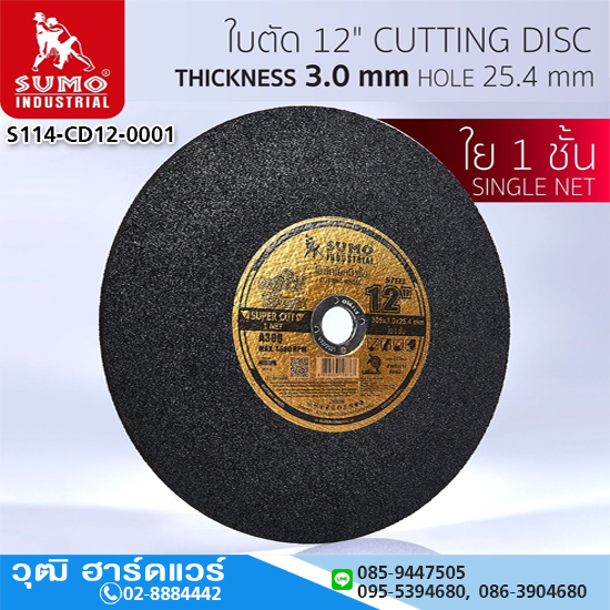 SUMO ใบตัดไฟเบอร์ 12"x3x25.4 (25ใบ/กล่อง)