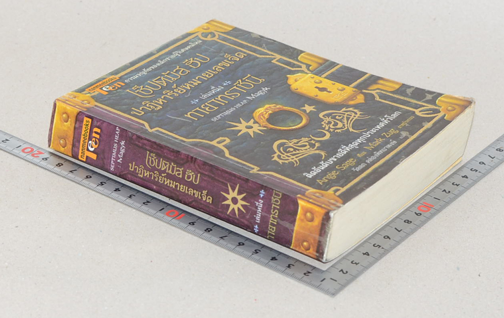 เซ็ปติมัส ฮีป ปาฏิหาริย์หมายเลขเจ็ด เล่มหนึ่ง ทายาทราชินี (จบในตอน)