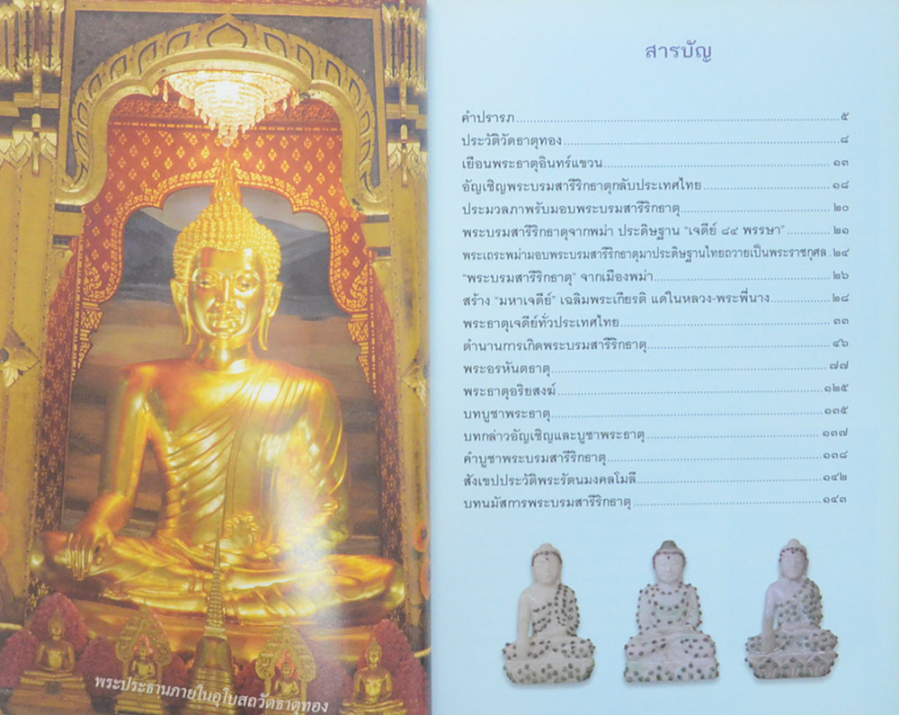 ครบรอบ 72 ปี วัดธาตุทอง