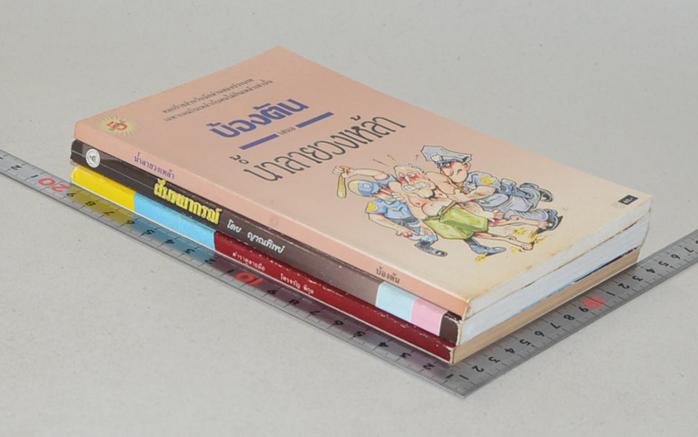 รวมเรื่อง (3 เล่ม)