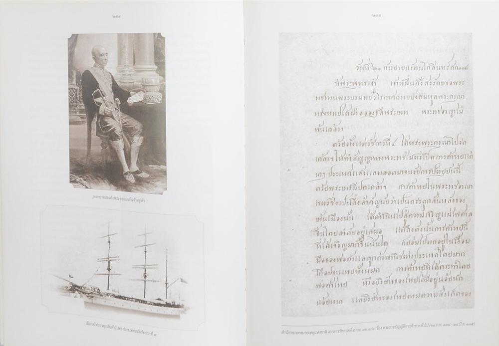 พระบาทสมเด็จพระจุลจอมเกล้าเจ้าอยู่หัวในความทรงจำแห่งโลก