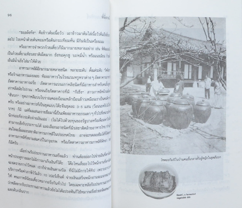 ที่นี่... เกาหลีใต้