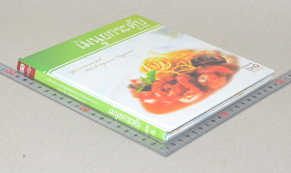 เมนูยกระดับ (เล่ม 8)