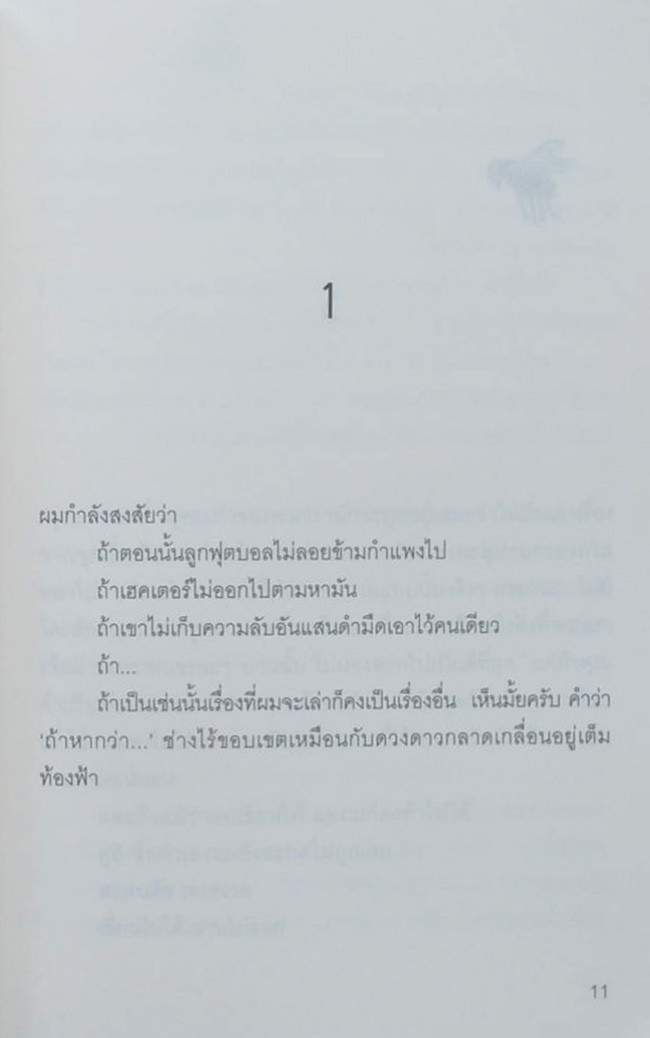 พระจันทร์เน่าหนอน (ขายตามสภาพ)