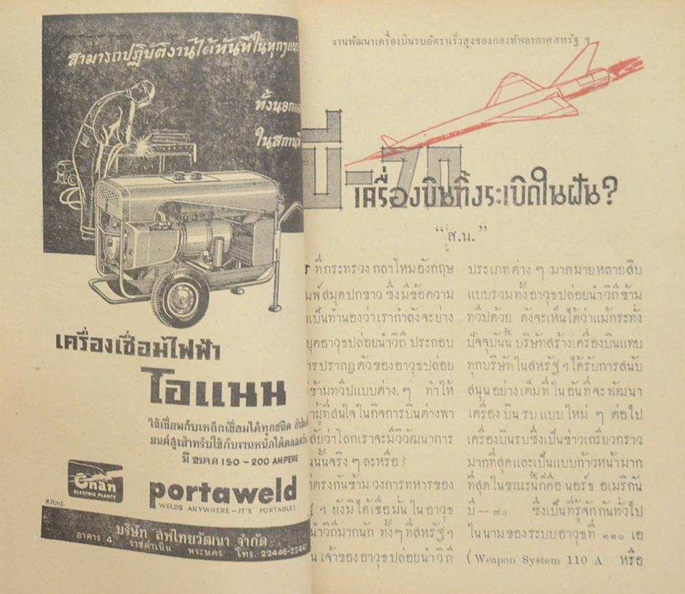 ช่างอากาศ ปีที่ 12 ฉบับที่ 11 พฤศจิกายน 2501