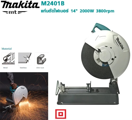 MAKITA เครื่องตัดไฟเบอร์ไฟฟ้า ขนาด 14 นิ้ว (355 มม.)