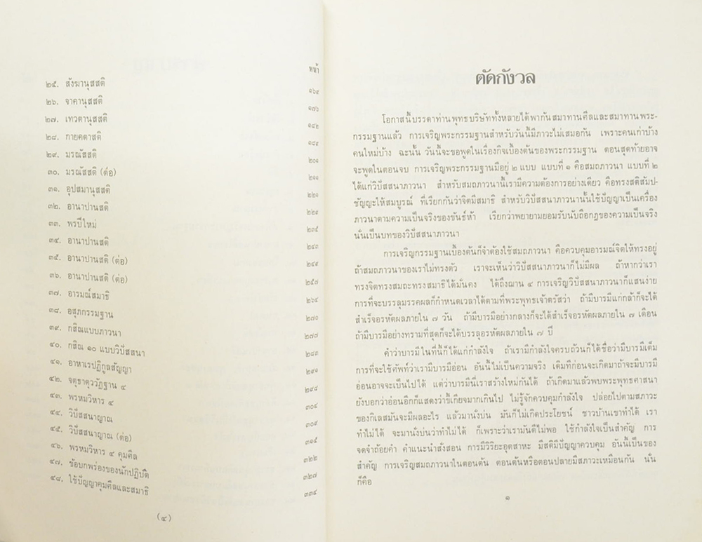 กรรมฐาน 40