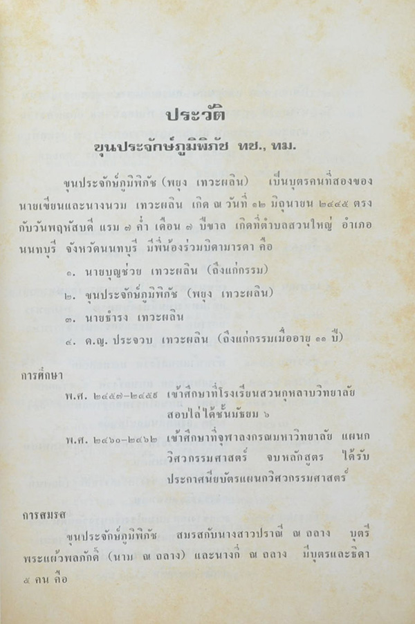 การทำนิติกรรมที่ดินที่ประชาชนควรทราบ