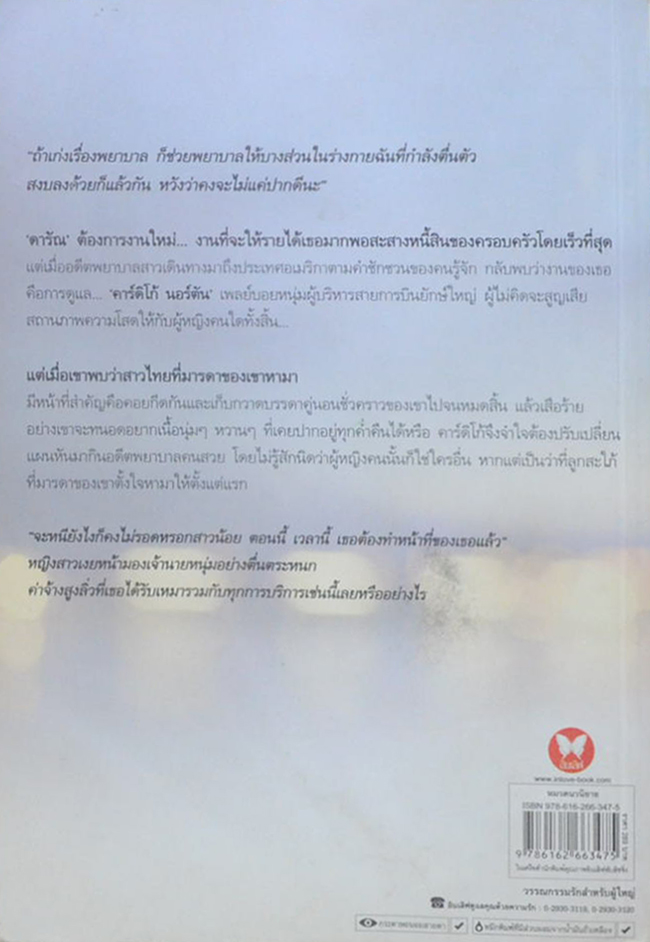 ซาตานพ่ายกามเทพ