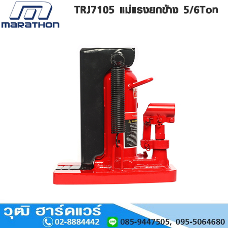 MARATHON TRJ7105 แม่แรงยกข้าง 5/6Ton