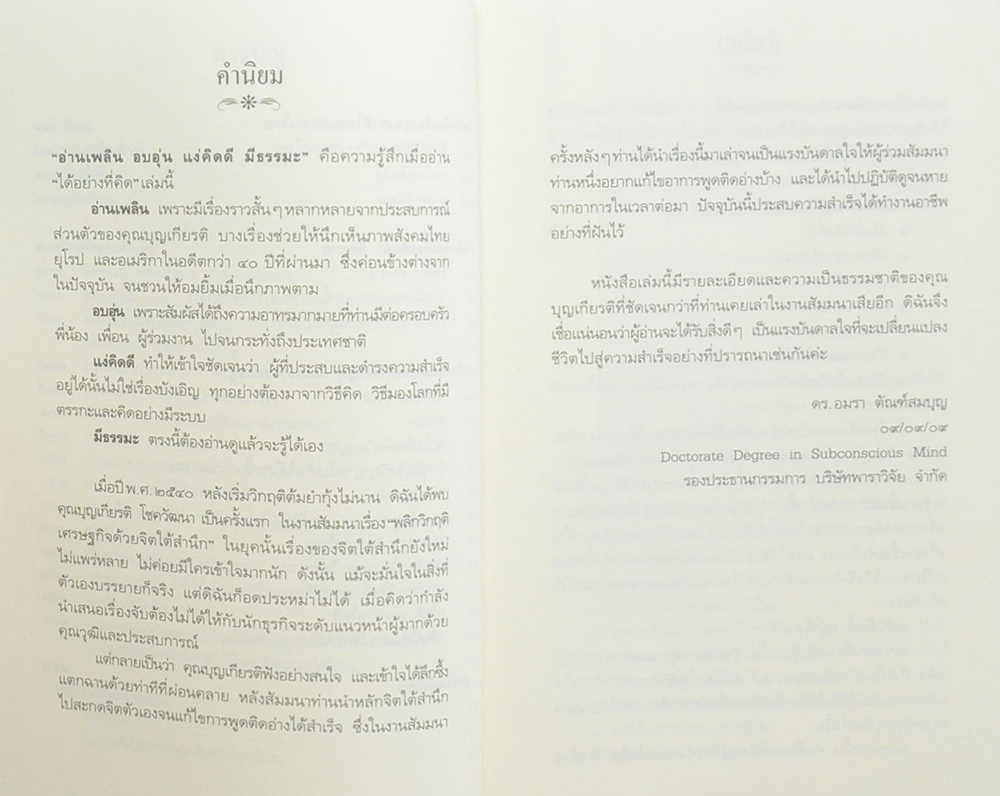 ได้อย่างที่คิด