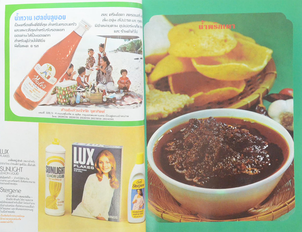 แม่บ้าน ปีที่ 2 เล่มที่ 21 ธันวาคม 2521