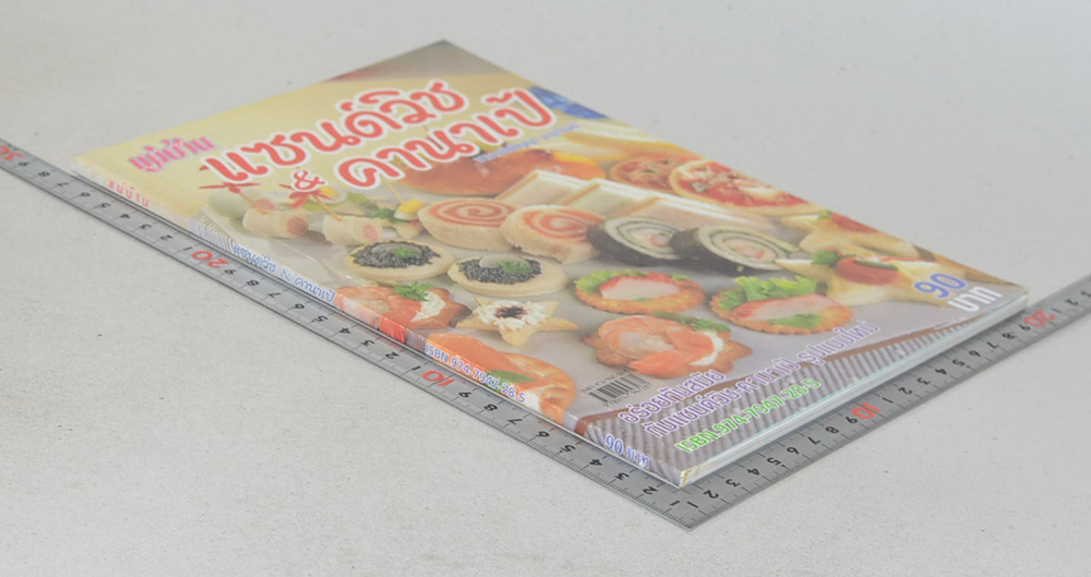 แซนด์วิส & คานาเป้