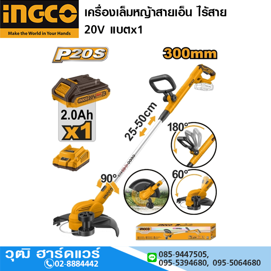 INGCO CGTLI203285 เครื่องเล็มหญ้าสายเอ็น ไร้สาย 20V แบตx1