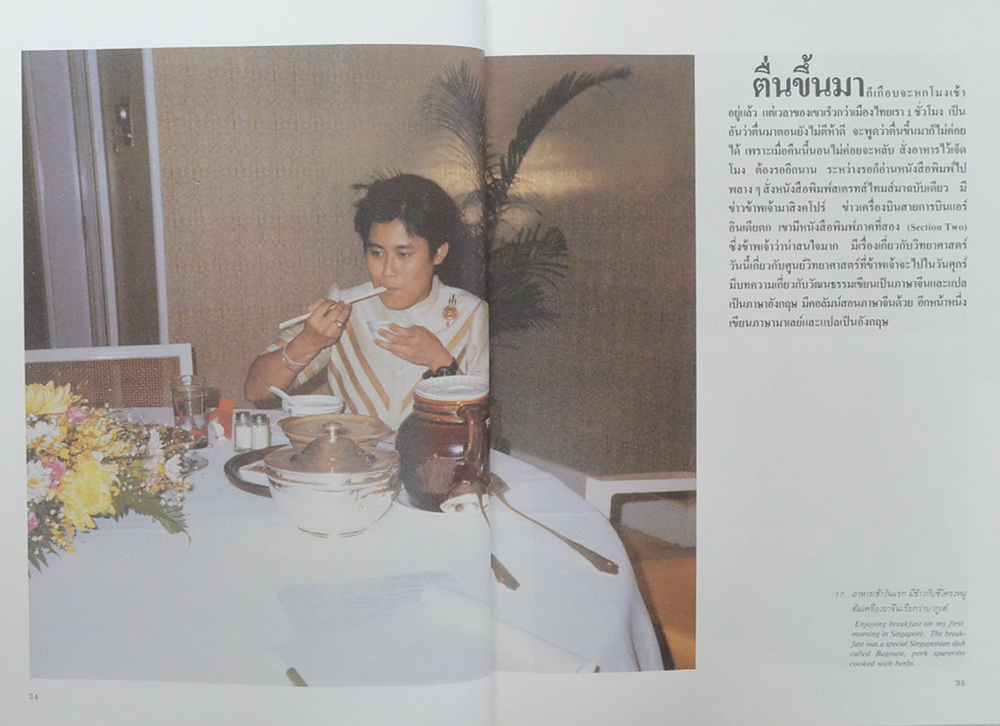 สิงคโปร์สัญจร