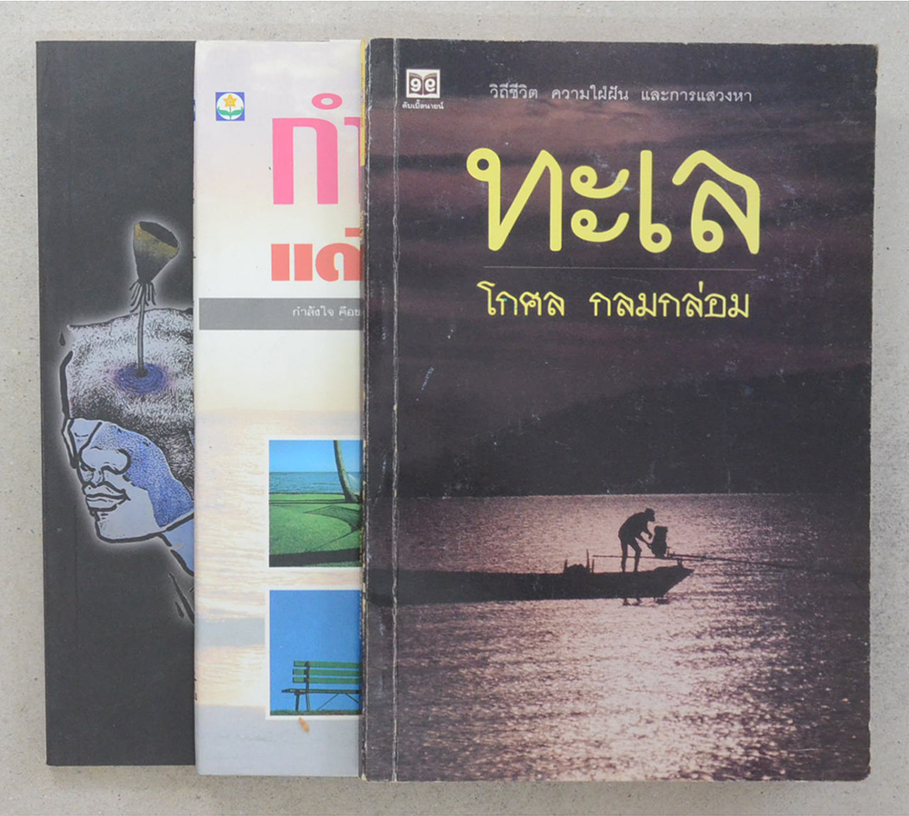 รวมเรื่อง (3 เล่ม)