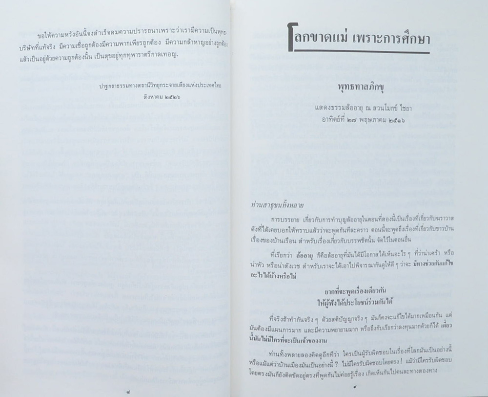 อุดม ทองอุไทย (รักลูกให้ถูกทาง)