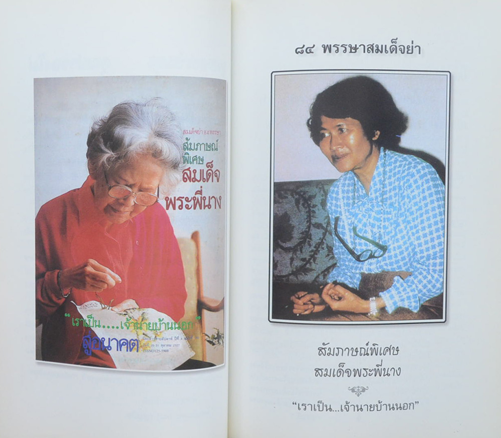 เฉลิมจิตต์อนุสรณ์ (84 พรรษาสมเด็จย่า)