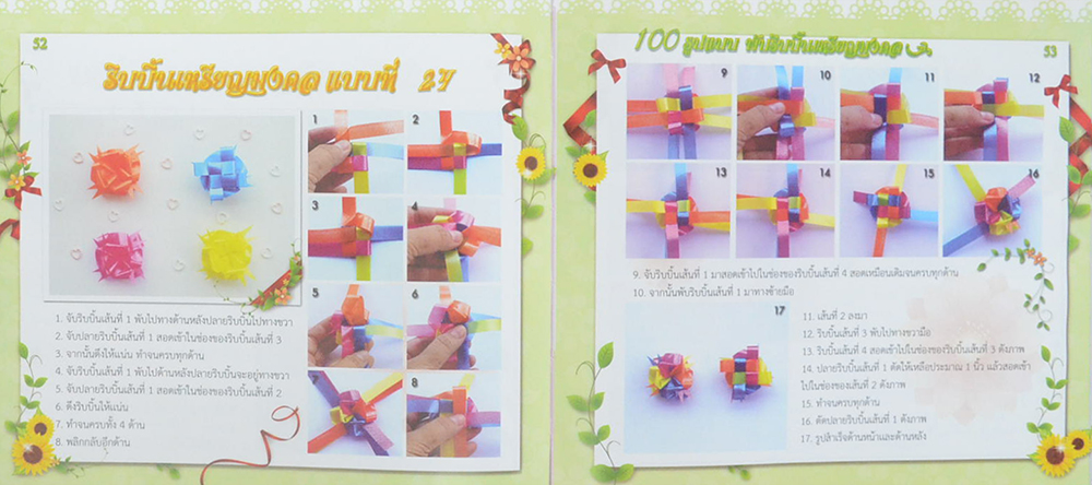 100 รูปแบบ พับริบบิ้นเหรียญมงคล