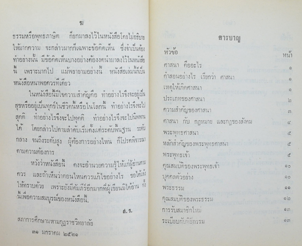 นางผิน สีหนนทน์ (1 ใน 84,000)