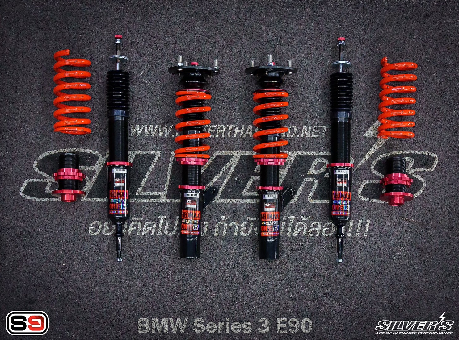 โช๊คอัพสตรัทปรับเกลียว Silver’s รุ่น Neo Max One สำหรับรถรุ่น BMW SERIES 3 E90