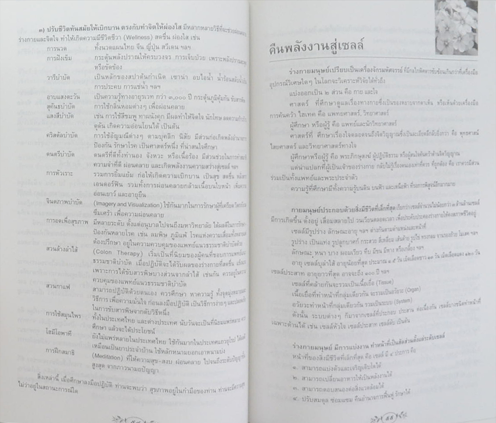 พลเรือเอก สุรศักดิ์ สิทธิราชา (ความรู้เรื่องสุขภาพ)