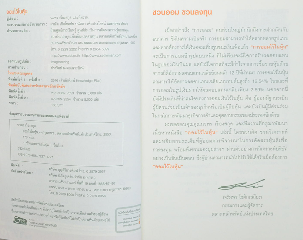 ออมไว้ในหุ้น